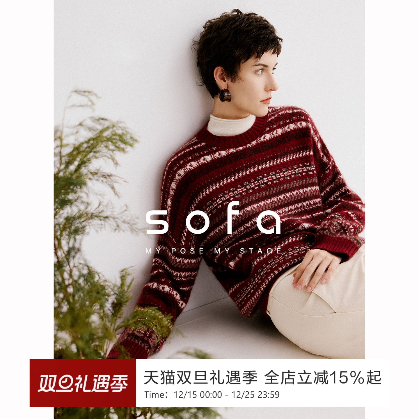 sofa软糯亲肤时髦羊毛衫