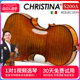 克莉丝蒂娜S200专业考级演奏级手工实木进口成人儿童欧料小提琴