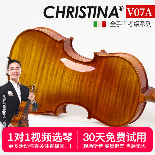 专业级小提琴克莉丝蒂娜
