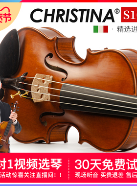 克莉丝蒂娜S100D小提琴专业级考级演奏级手工进口欧料小提琴