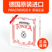 德国 PIRASTRO 新款TONICA 托尼卡小提琴琴弦 进口尼龙小提琴弦