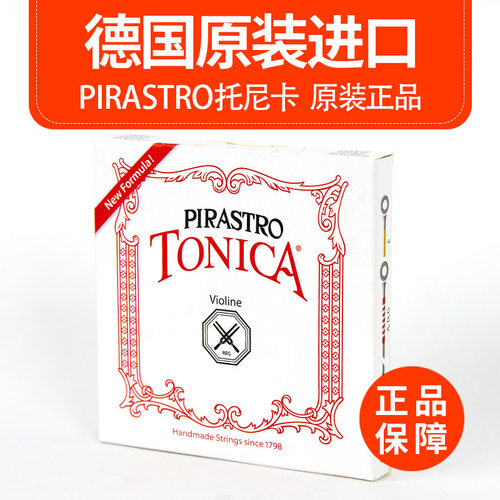 pirastro正品德国尼龙弦小提琴
