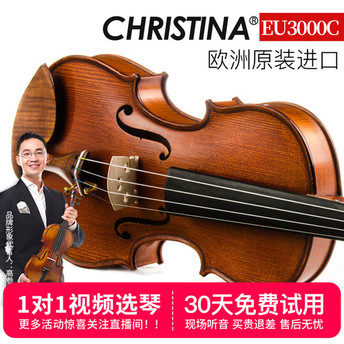 Christina小提琴专业级