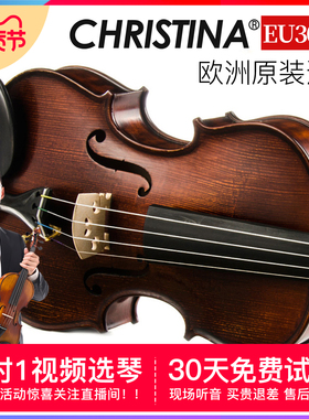 CHRISTINA EU3000B欧洲原装进口专业级考级演奏级手工学生小提琴