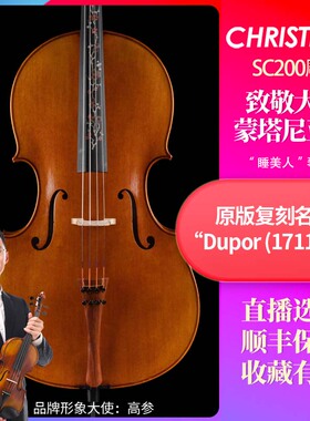 Christina SC200进口欧料仿古 指板雕花手工专业演奏考级大提琴