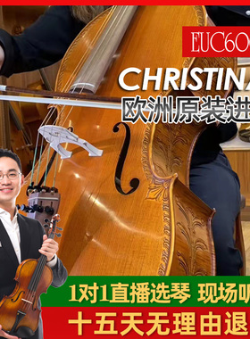 克莉丝EUC6000欧洲原装进口大提琴专业实木手工演奏级儿童