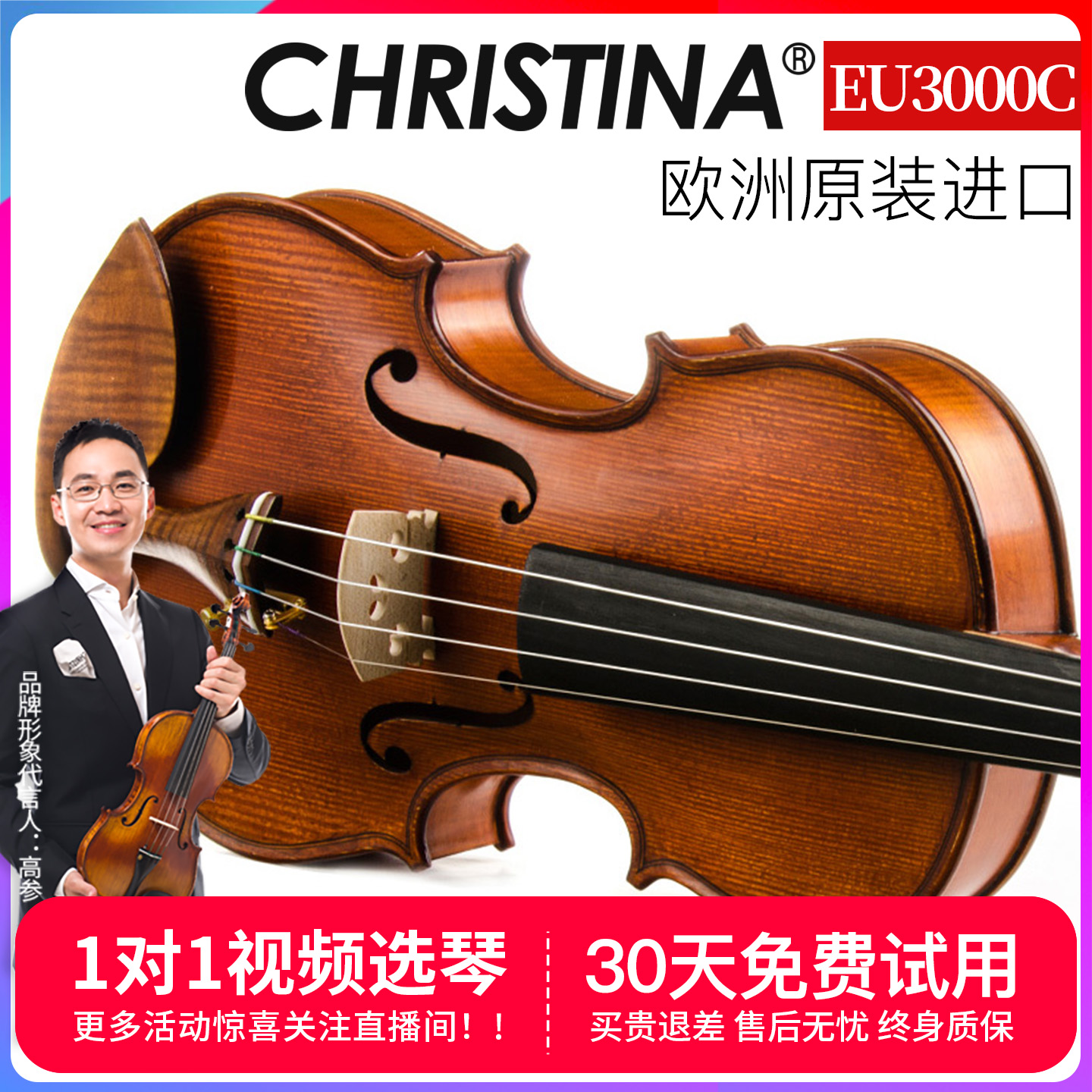Christina小提琴专业级