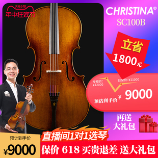 Christina SC100B进口欧料专业演奏级儿童成人考级手工实木大提琴