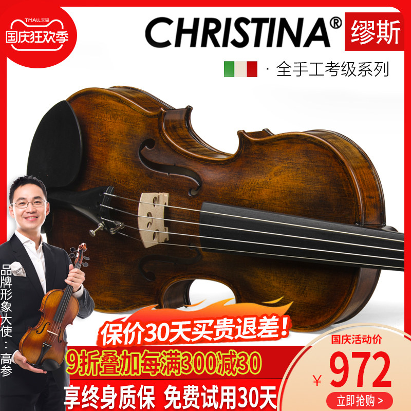 CHRISTINA缪斯专业级考级小提琴儿童成人初学者实木演奏小提琴属于什么档次？