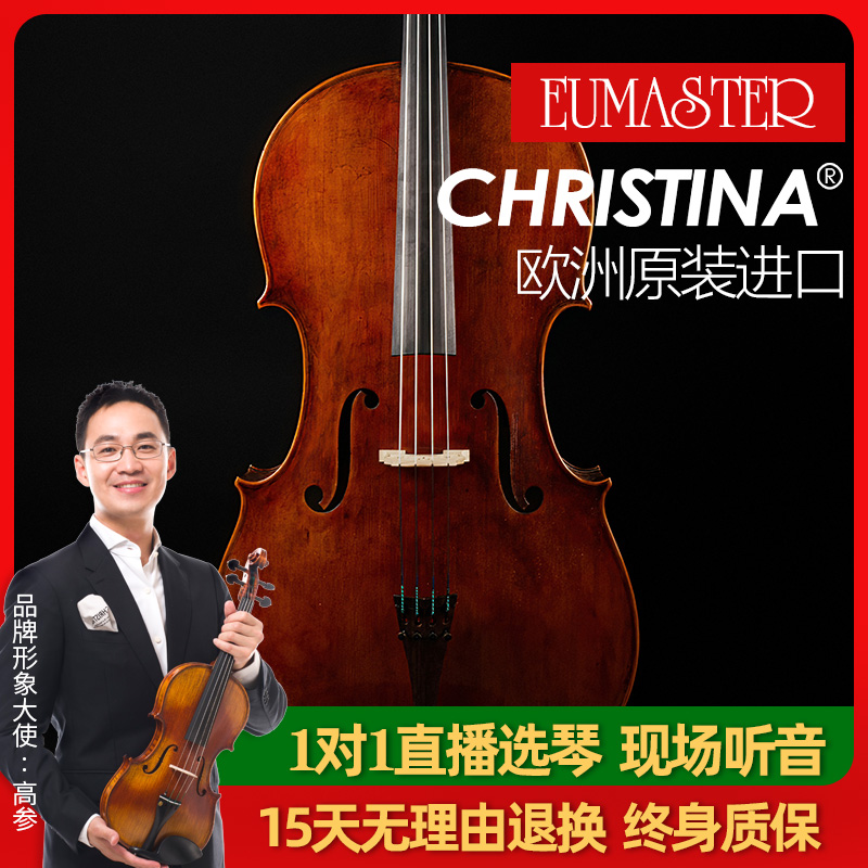 大提琴欧洲原装进口手工专业