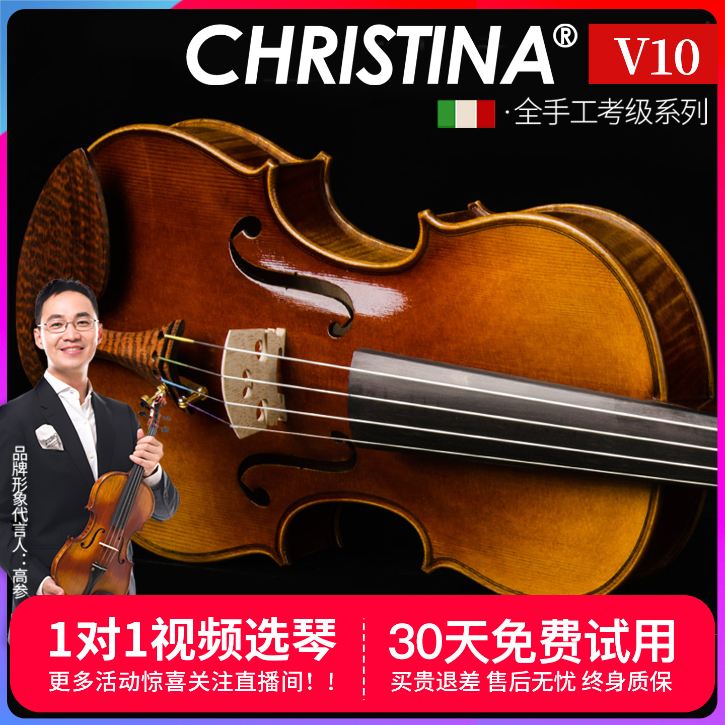 克莉丝蒂娜v10专业级手工小提琴