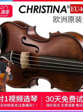 CHRISTINA小提琴EU4000B欧洲原装进口专业级考级演奏级手工欧料