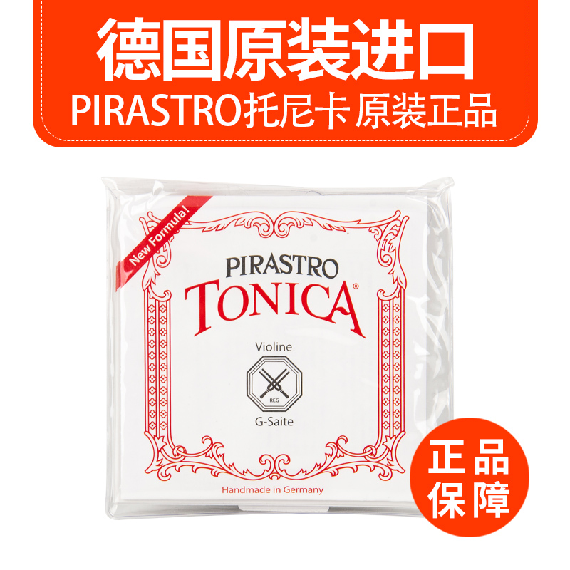 德国 PIRASTRO 新款TONICA 托尼卡小提琴弦 进口尼龙小提琴弦