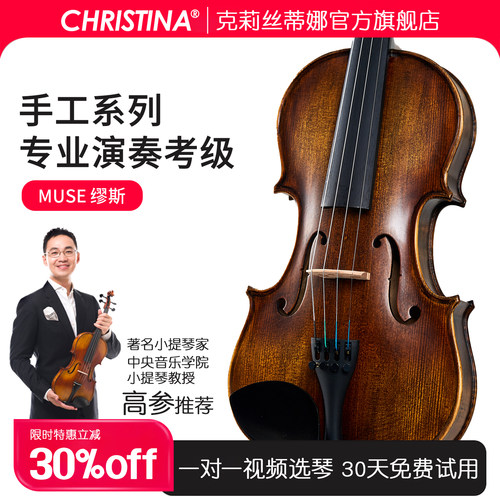 Christina小提琴直播选琴