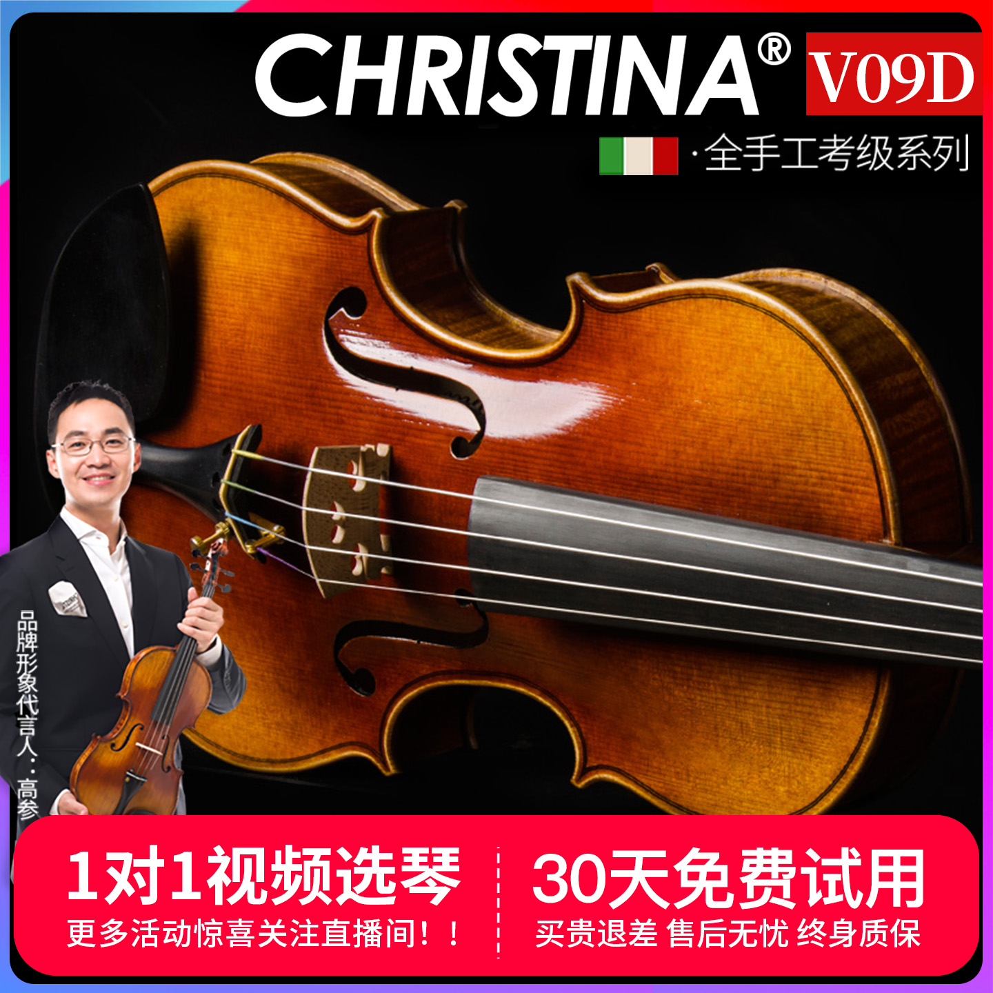 克莉丝蒂娜v09d演奏级学生小提琴