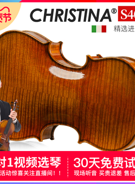 克莉丝蒂娜S400A进口欧料专业考级演奏级手工成人儿童初学小提琴