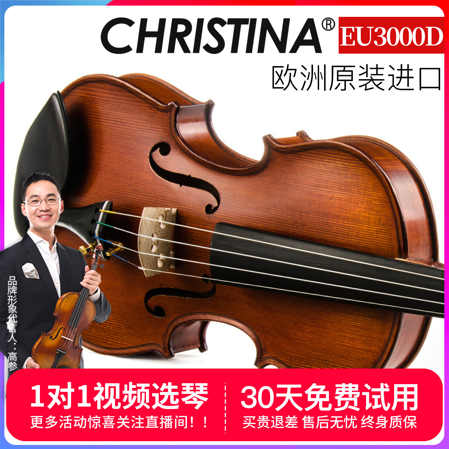 专业级小提琴Christina