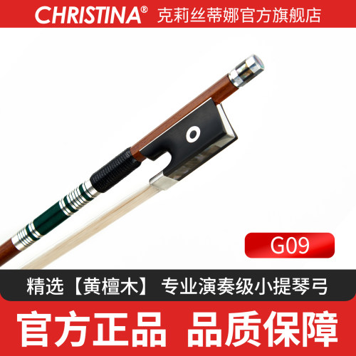 克莉丝蒂娜小提琴弓天然马尾