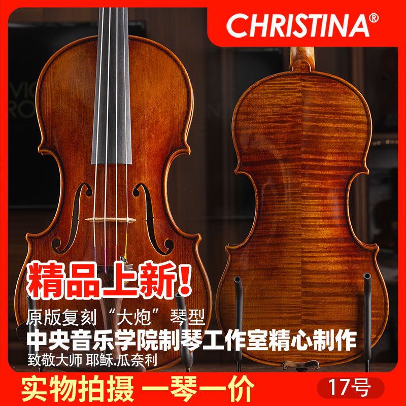 克莉丝蒂娜瓜式大炮琴型