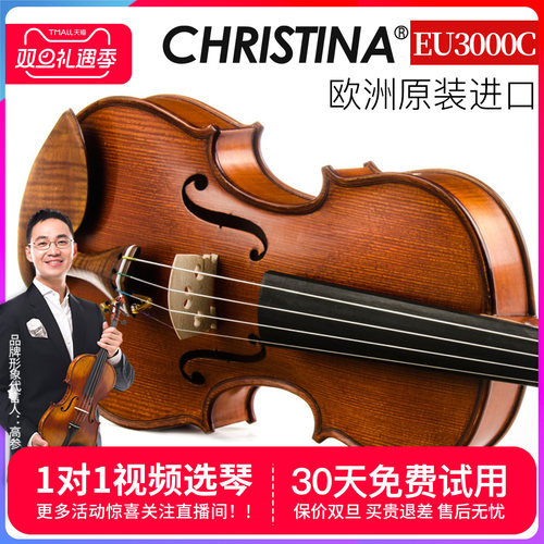 Christina小提琴专业级