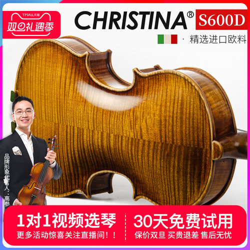 克莉丝蒂娜进口欧料专业级小提琴