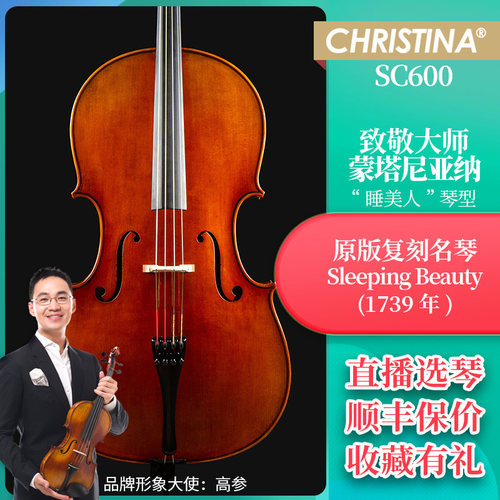 克莉丝蒂娜大提琴手工实木