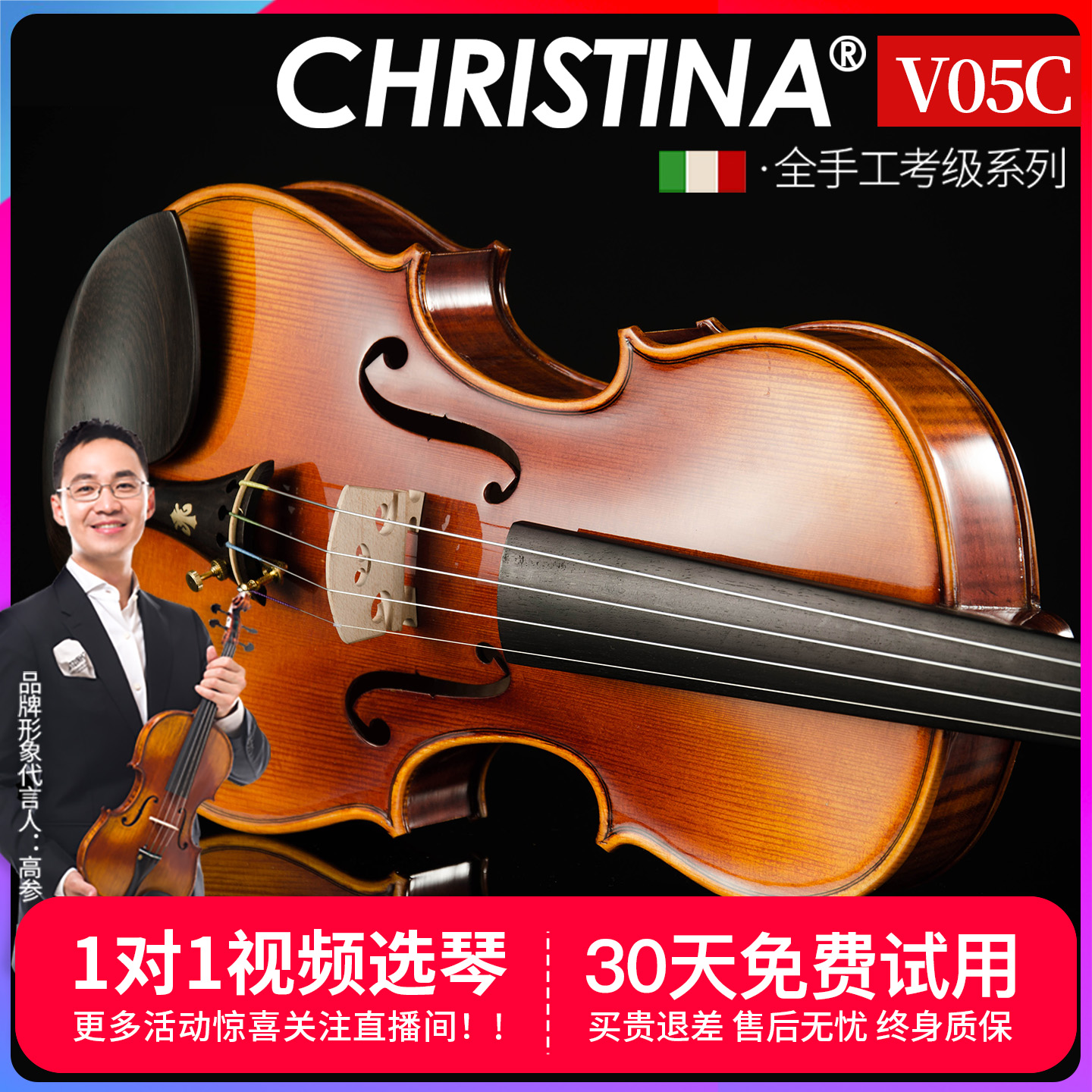 克莉丝蒂娜v05c专业级学生小提琴
