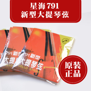 星海福音791新型大提琴弦铬钢大提琴琴弦套弦