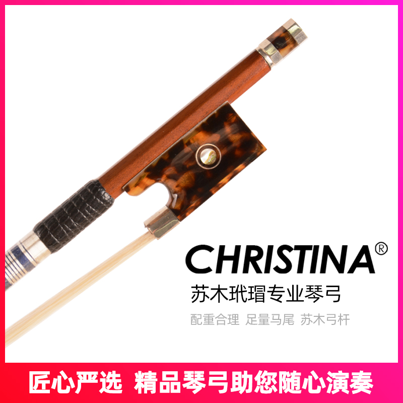 CHRISTINA 苏木玳瑁琴弓 G18 白马尾专业演奏级小提琴琴弓