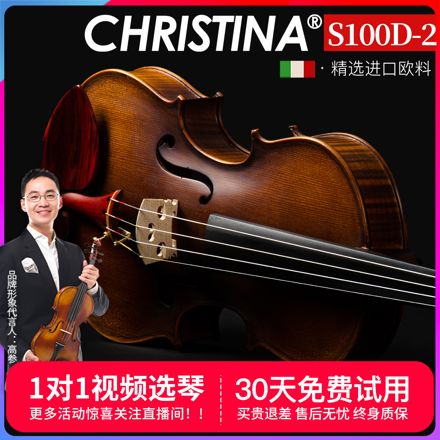 专业级小提琴克莉丝蒂娜