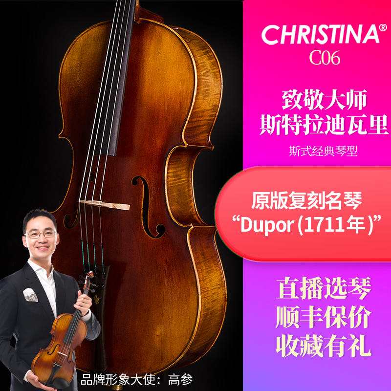 演奏级大提琴Christina