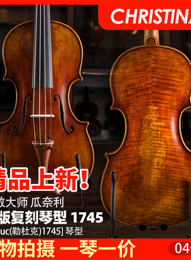 克莉丝蒂娜瓜奈利1745Leduc勒杜克进口欧料大师级小提琴专业演奏