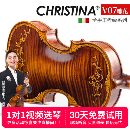 克莉丝蒂娜小提琴专业级