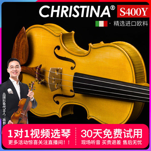 克莉丝蒂娜小提琴专业级