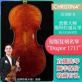 进口欧料专业级演奏级考级实木手工大提琴 Christina SC400