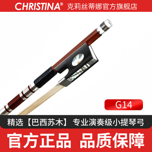 克莉丝蒂娜小提琴弓天然马尾