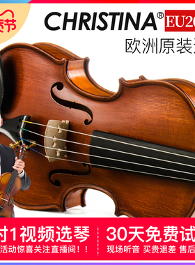 克莉丝EU2000D进口专业考级成人儿童演奏级欧料手工实木小提琴