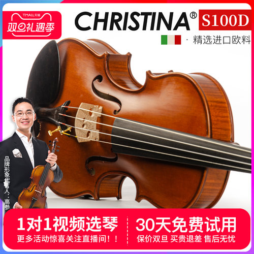 专业级小提琴克莉丝蒂娜