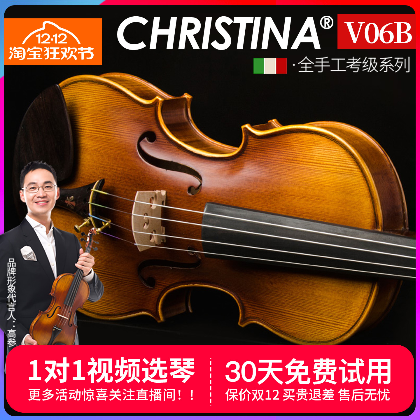 克莉丝蒂娜v06b专业级实木小提琴