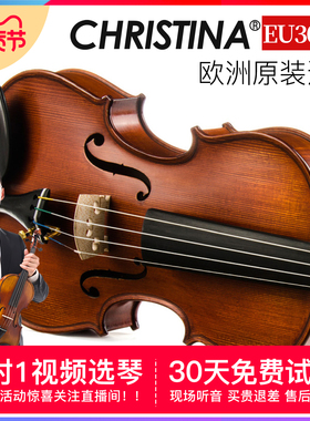 CHRISTINA EU3000D欧洲原装进口专业级考级演奏级手工小提琴成人