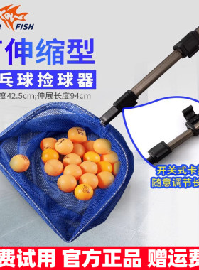 双鱼便携式乒乓球捡球器