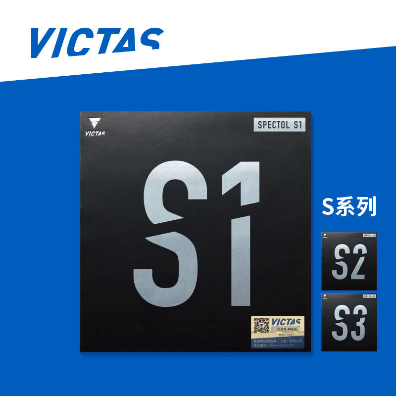 VICTAS维克塔斯生胶S1S2S3系列乒乓套胶高控制专业胶皮高弹力运动图片