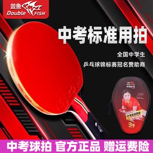 双鱼乒乓球拍中考标准一星二星三星直拍横拍小学生专用乒乓拍正品
