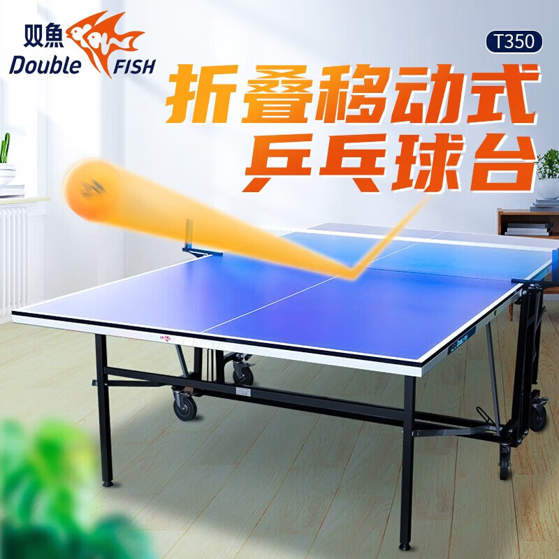 双鱼乒乓球台可折叠家用