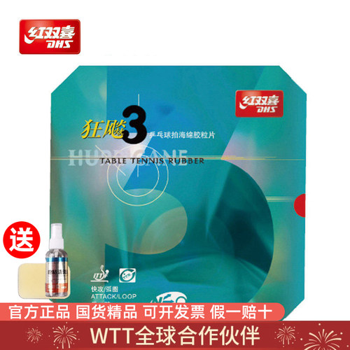 红双喜NEO尼傲狂飙3乒乓球套胶胶皮官方正品专业橙海绵粘性胶皮