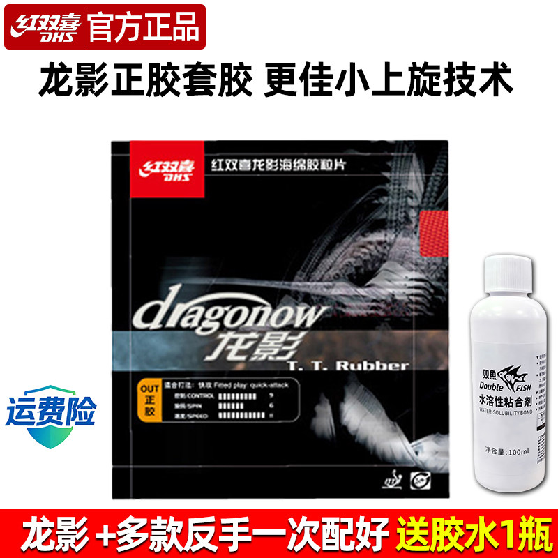 红双喜龙影正胶官方正品乒乓套胶图片