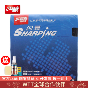 红双喜闪灵生胶海绵胶粒片乒乓球套胶官方正品乒乓套胶专业攻击型