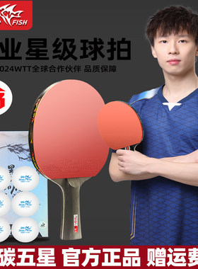 双鱼黑碳王五星比赛进攻型乒乓球拍专业级比赛进攻型高弹力横直拍