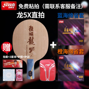 红双喜狂飙龙5乒乓球底板龙5X直拍长胶进攻型底板碳纤维乒乓拍板