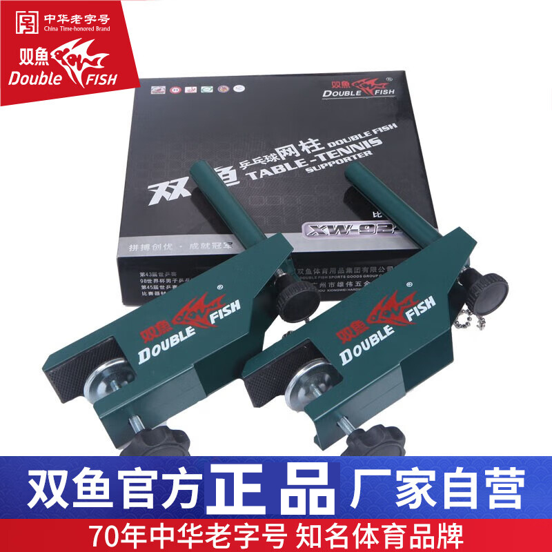 双鱼乒乓球网架套装含网蓝色加厚